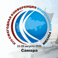 XVII Ежегодная конференция водоканалов России. Самара 25-29 августа 2025