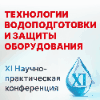 Технологии водопоготовки 2025 10 21