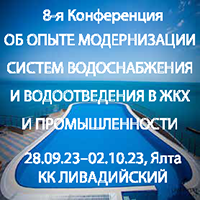 Баннер конференции для ВСТ 2023 Ялта 200х200