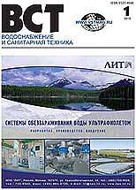Water Supply and Sanitary Technique Magazine №1 2010 г.