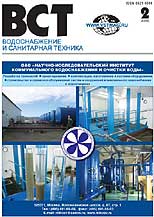 Water Supply and Sanitary Technique Magazine №2 2010 г.
