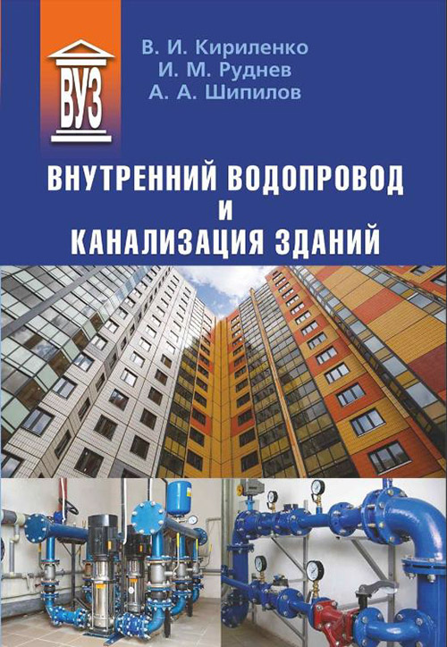 внутренний водопровод